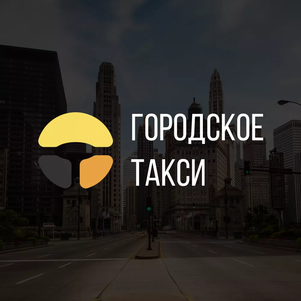 Разработка сайта службы «Городского такси» в Котовске